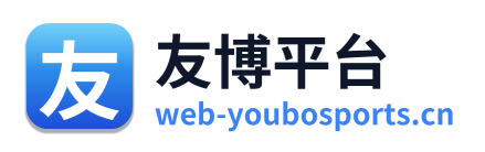 友博平台